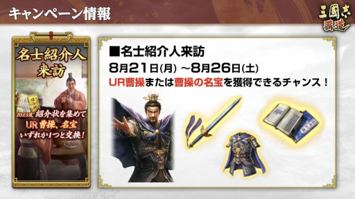 画像ギャラリー No.014のサムネイル画像 / 「三國志 覇道」,イベント「両雄激突 〜決戦〜」が開幕。新LR武将「夏侯淵」「李信」も登場