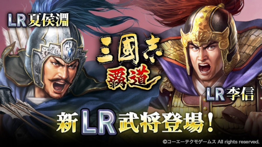 画像ギャラリー No.015のサムネイル画像 / 「三國志 覇道」,イベント「両雄激突 〜決戦〜」が開幕。新LR武将「夏侯淵」「李信」も登場