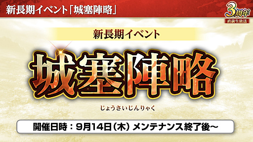 画像ギャラリー No.007のサムネイル画像 / ［インタビュー］「三國志 覇道」都市を守って勝つ“城塞陣略”開幕。サービス3周年を機に，これまでのシーズンや公孫瓚の思い出を聞いた