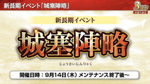 画像ギャラリー No.002のサムネイル画像 / 「三國志 覇道」,3周年大型アップデートを実施。新長期イベント「城塞陣略」開幕
