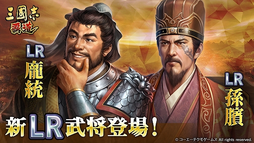 画像ギャラリー No.001のサムネイル画像 / 「三國志 覇道」，長期イベント「城塞陣略」の第2期が始動。LR武将の龐統と孫臏が登場