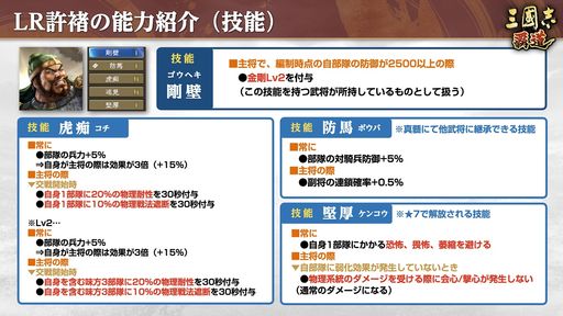 画像ギャラリー No.007のサムネイル画像 / 「三國志 覇道」,11月アップデートでLR武将「孫堅」「許褚」が登場
