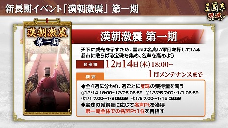 画像ギャラリー No.006のサムネイル画像 / 「三國志 覇道」新長期イベント「漢朝激震」を開幕。新LR武将「黄忠」「呂不韋」が極求賢令に登場