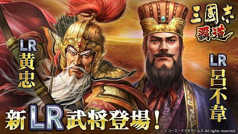 画像ギャラリー No.021のサムネイル画像 / 「三國志 覇道」新長期イベント「漢朝激震」を開幕。新LR武将「黄忠」「呂不韋」が極求賢令に登場