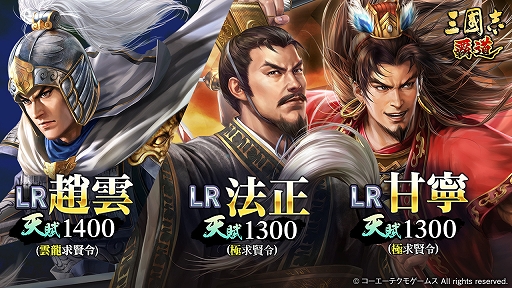 画像ギャラリー No.001のサムネイル画像 / 「三國志 覇道」,新LR武将の法正と甘寧が登場。1月アップデートを実施