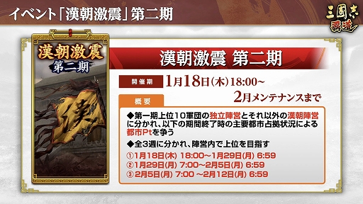 画像ギャラリー No.002のサムネイル画像 / 「三國志 覇道」,新LR武将の法正と甘寧が登場。1月アップデートを実施