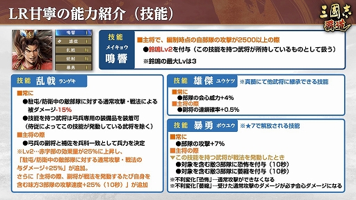 画像ギャラリー No.008のサムネイル画像 / 「三國志 覇道」,新LR武将の法正と甘寧が登場。1月アップデートを実施