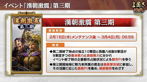 画像ギャラリー No.002のサムネイル画像 / 「三國志 覇道」，新LR武将の韓信と賈詡が登場する2月アップデートを実施。長期イベント漢朝激震は第3期へ