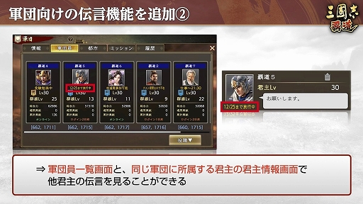 画像ギャラリー No.011のサムネイル画像 / 「三國志 覇道」，新LR武将の韓信と賈詡が登場する2月アップデートを実施。長期イベント漢朝激震は第3期へ