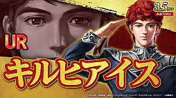 画像ギャラリー No.012のサムネイル画像 / ［インタビュー］「三國志 覇道」×「銀河英雄伝説」コラボ。ラインハルトとヤンが“宇宙軍艦”で三国武将にファイエル！