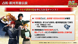 画像ギャラリー No.060のサムネイル画像 / ［インタビュー］「三國志 覇道」×「銀河英雄伝説」コラボ。ラインハルトとヤンが“宇宙軍艦”で三国武将にファイエル！