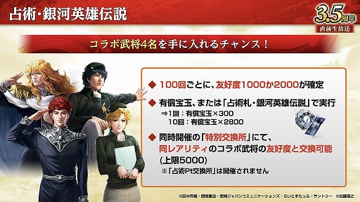 画像ギャラリー No.008のサムネイル画像 / 「三國志 覇道」，3.5周年大型アップデートを実施。新長期イベント「勝機天啓」が開幕