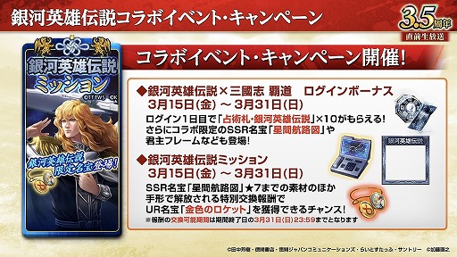 画像ギャラリー No.010のサムネイル画像 / 「三國志 覇道」，3.5周年大型アップデートを実施。新長期イベント「勝機天啓」が開幕