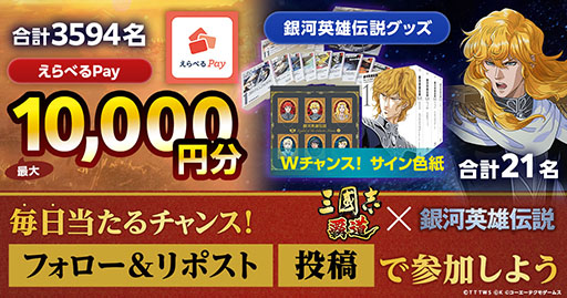 画像ギャラリー No.006のサムネイル画像 / 「三國志 覇道」，銀英伝コラボが本日開幕。LRヤンらが参戦