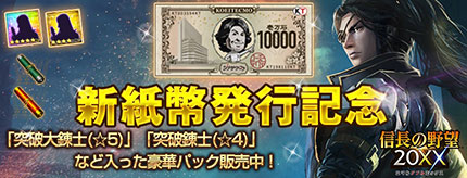 画像ギャラリー No.003のサムネイル画像 / 「シブサワ・コウ」の新紙幣風壁紙が登場。コーエーテクモ,新紙幣発行を記念した各種キャンペーンを開催