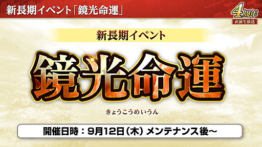 画像ギャラリー No.009のサムネイル画像 / ［インタビュー］「三國志 覇道」がサービス4周年。年数を重ねた今の開発事情や，好きなLR武将をもらえる周年企画について聞く
