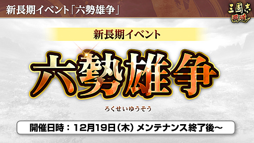 画像ギャラリー No.006のサムネイル画像 / ［インタビュー］「三國志 覇道」久々の勢力戦“六勢雄争”の幕開け。AI翻訳ありのグローバルサーバーで越境戦に臨もう