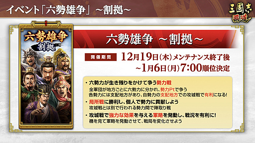 画像ギャラリー No.007のサムネイル画像 / ［インタビュー］「三國志 覇道」久々の勢力戦“六勢雄争”の幕開け。AI翻訳ありのグローバルサーバーで越境戦に臨もう
