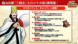 画像ギャラリー No.009のサムネイル画像 / ［インタビュー］「三國志 覇道」，横山光輝“三国志”コラボを復刻開催。新シーズン「異邦遣使」では異民族の技がカギに？