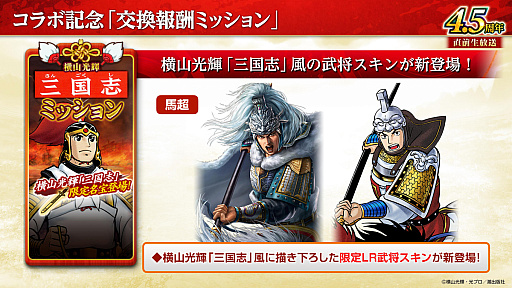 画像ギャラリー No.011のサムネイル画像 / ［インタビュー］「三國志 覇道」，横山光輝“三国志”コラボを復刻開催。新シーズン「異邦遣使」では異民族の技がカギに？