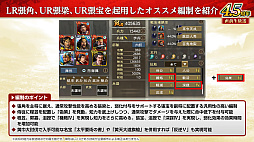 画像ギャラリー No.044のサムネイル画像 / ［インタビュー］「三國志 覇道」，横山光輝“三国志”コラボを復刻開催。新シーズン「異邦遣使」では異民族の技がカギに？