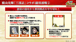 画像ギャラリー No.047のサムネイル画像 / ［インタビュー］「三國志 覇道」，横山光輝“三国志”コラボを復刻開催。新シーズン「異邦遣使」では異民族の技がカギに？