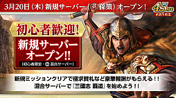 画像ギャラリー No.056のサムネイル画像 / ［インタビュー］「三國志 覇道」，横山光輝“三国志”コラボを復刻開催。新シーズン「異邦遣使」では異民族の技がカギに？