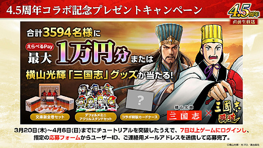画像ギャラリー No.057のサムネイル画像 / ［インタビュー］「三國志 覇道」，横山光輝“三国志”コラボを復刻開催。新シーズン「異邦遣使」では異民族の技がカギに？