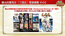 画像ギャラリー No.059のサムネイル画像 / ［インタビュー］「三國志 覇道」，横山光輝“三国志”コラボを復刻開催。新シーズン「異邦遣使」では異民族の技がカギに？