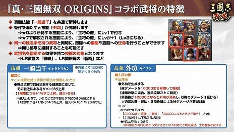 画像ギャラリー No.010のサムネイル画像 / 「三國志 覇道」×「真・三國無双 ORIGINS」コラボを開催。コラボ武将としてLR張飛，LR孫尚香，LR夏侯惇が参戦