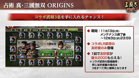 画像ギャラリー No.011のサムネイル画像 / 「三國志 覇道」×「真・三國無双 ORIGINS」コラボを開催。コラボ武将としてLR張飛，LR孫尚香，LR夏侯惇が参戦