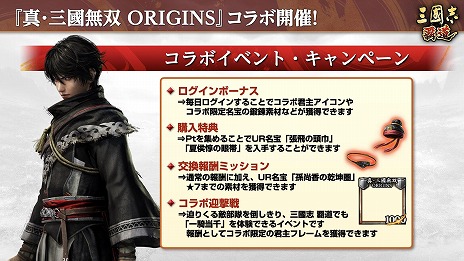 画像ギャラリー No.012のサムネイル画像 / 「三國志 覇道」×「真・三國無双 ORIGINS」コラボを開催。コラボ武将としてLR張飛，LR孫尚香，LR夏侯惇が参戦