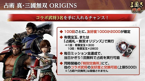 画像ギャラリー No.013のサムネイル画像 / 「三國志 覇道」×「真・三國無双 ORIGINS」コラボを開催。コラボ武将としてLR張飛，LR孫尚香，LR夏侯惇が参戦