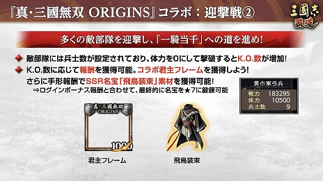 画像ギャラリー No.016のサムネイル画像 / 「三國志 覇道」×「真・三國無双 ORIGINS」コラボを開催。コラボ武将としてLR張飛，LR孫尚香，LR夏侯惇が参戦
