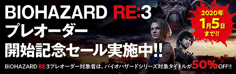 画像ギャラリー No.025のサムネイル画像 / 「バイオハザード RE:3」PS4向けDL版の予約受付が開始。豪華限定版や，「バイオハザード レジスタンス」などに関する情報も公開