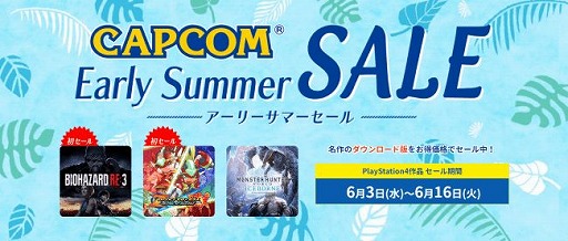 画像ギャラリー No.001のサムネイル画像 / カプコン，PS Storeで「CAPCOM EARLY SUMMER SALE」を開催。「バイオハザード RE:3」や「MHW：IB」など多数の人気タイトルがラインナップ