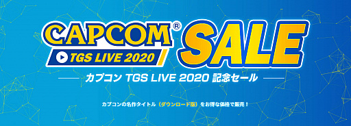 画像ギャラリー No.003のサムネイル画像 / PS Storeで「東京ゲームショウ2020 オンライン」開催記念セールがスタート。カプコンがPS Storeのセール情報をアップデート