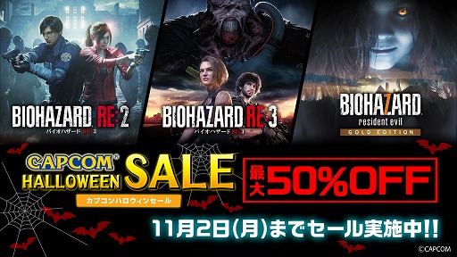 画像ギャラリー No.001のサムネイル画像 / 「バイオハザード RE:3」ほか，バイオハザードシリーズ作品を最大50％オフで購入できる“CAPCOM HALLOWEEN SALE”がPS Storeで開催