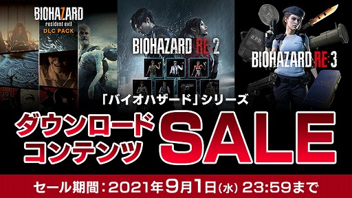 画像ギャラリー No.001のサムネイル画像 / 「バイオハザード」シリーズのDLCセールがPS Storeで開催。「バイオハザード RE:3」など，シリーズ作品のDLCが2000円以下に