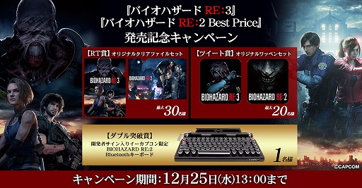 画像ギャラリー No.001のサムネイル画像 / 「バイオハザード RE:3」と「バイオハザード RE:2 Best Price」の発売記念キャンペーンが12月25日13：00まで開催中