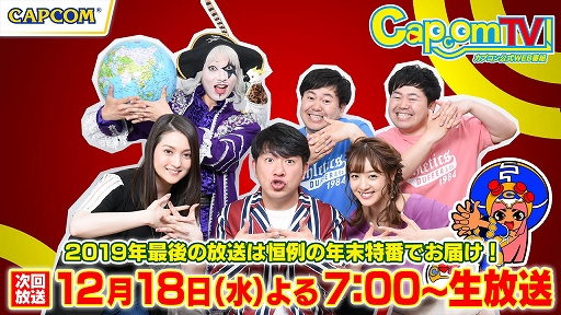 画像ギャラリー No.009のサムネイル画像 / 12月18日の「カプコンTV！」は19：00から年末拡大版を配信。川田Pを迎えて「バイオハザード RE:3」を紹介