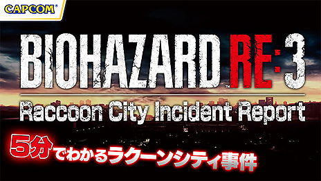 画像ギャラリー No.004のサムネイル画像 / 「バイオハザード RE:3」に至るまでの“ストーリーおさらい”動画が公開。「RE:2」「RE:3」での出来事をまとめた特設サイトも