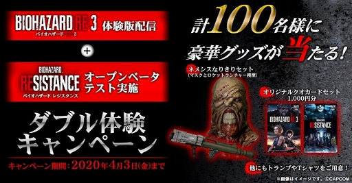 画像ギャラリー No.001のサムネイル画像 / 「バイオハザード RE:3」，体験版配信とOBT実施を記念したペシャルアイテムが当たるキャンペーンが開催