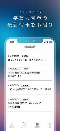 学芸大青春 バクステアプリ