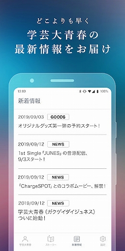 学芸大青春 バクステアプリ