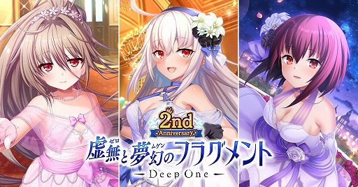 画像ギャラリー No.001のサムネイル画像 / 「Deep One 虚無と夢幻のフラグメント」,2周年アニバーサリーイベントを開催