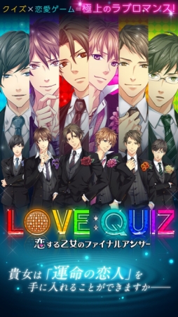 LOVE：QUIZ
