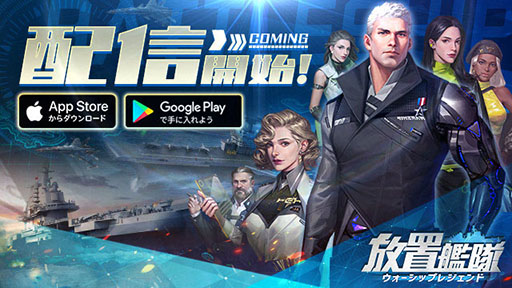 画像ギャラリー No.002のサムネイル画像 / 「放置艦隊」の正式サービスが本日スタート。事前登録者数10万人突破に伴い，「あたご型（超レア）」など各種特典を配付