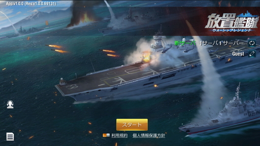 画像ギャラリー No.001のサムネイル画像 / 【PR】「放置艦隊」を始める人が知っておきたいこと。忙しい人でも遊びやすい軍艦育成×海戦の放置系ゲーム