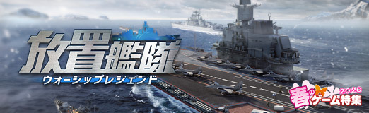 画像ギャラリー No.028のサムネイル画像 / 【PR】多彩な軍艦を駆使して海戦に挑む「放置艦隊」。4Gamer読者限定コードも掲載中